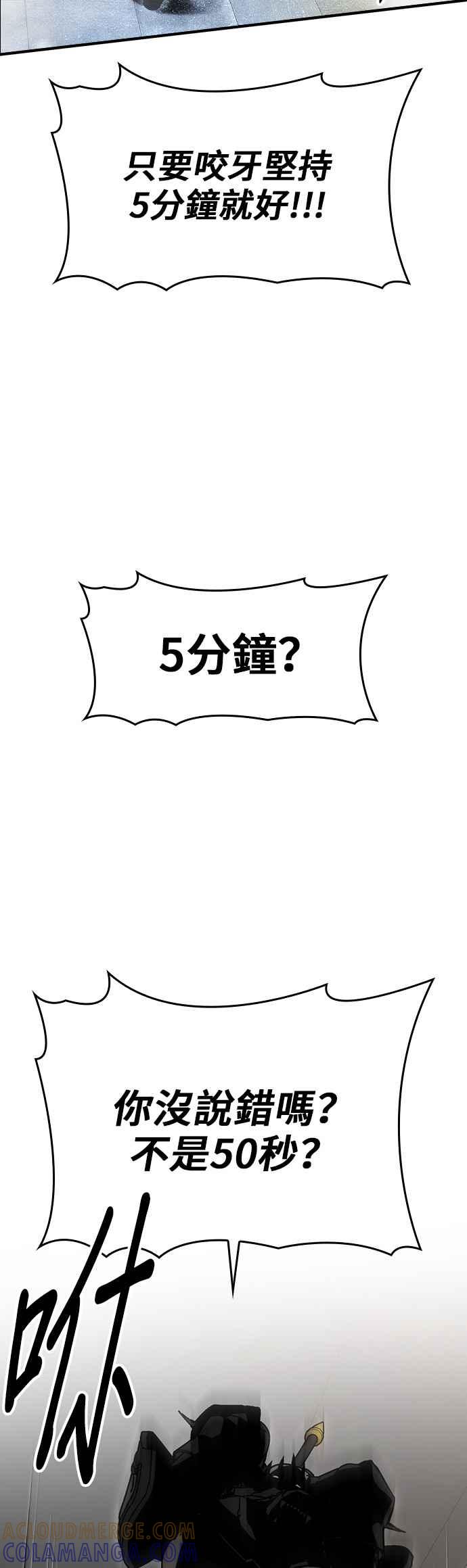 《BE结局制造者》第82话 第46页