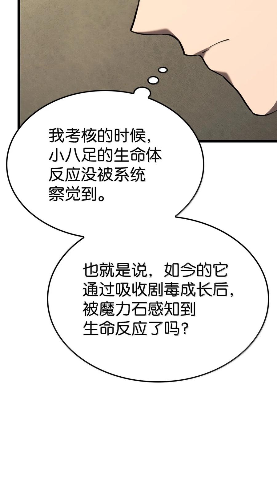 《铁血剑家猎犬的回归》94 失控 第75页