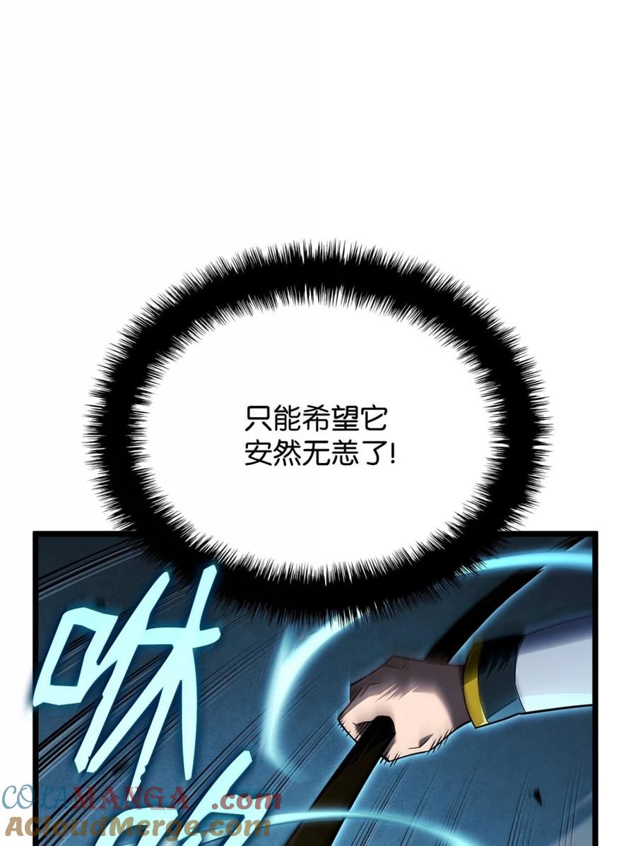 《铁血剑家猎犬的回归》94 失控 第9页