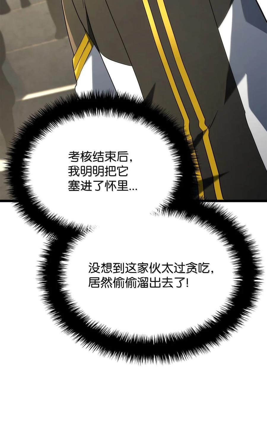 《铁血剑家猎犬的回归》94 失控 第4页