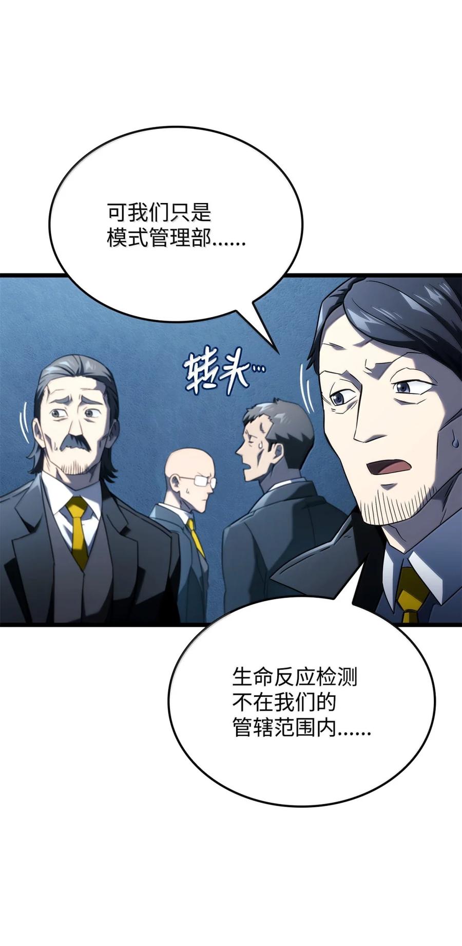 《铁血剑家猎犬的回归》94 失控 第66页