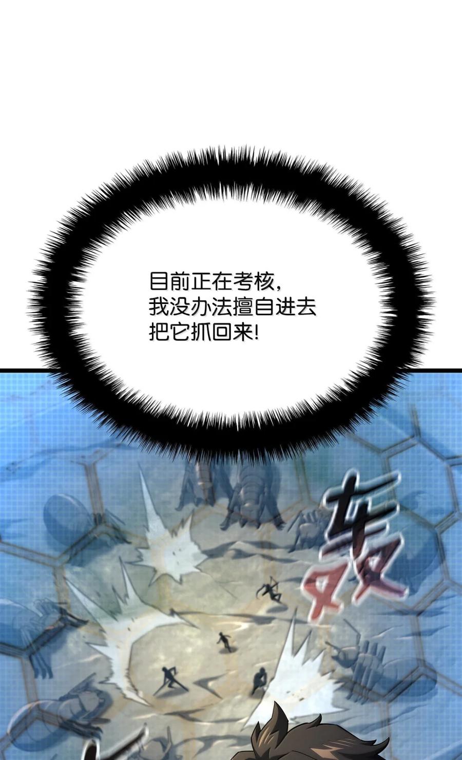《铁血剑家猎犬的回归》94 失控 第7页