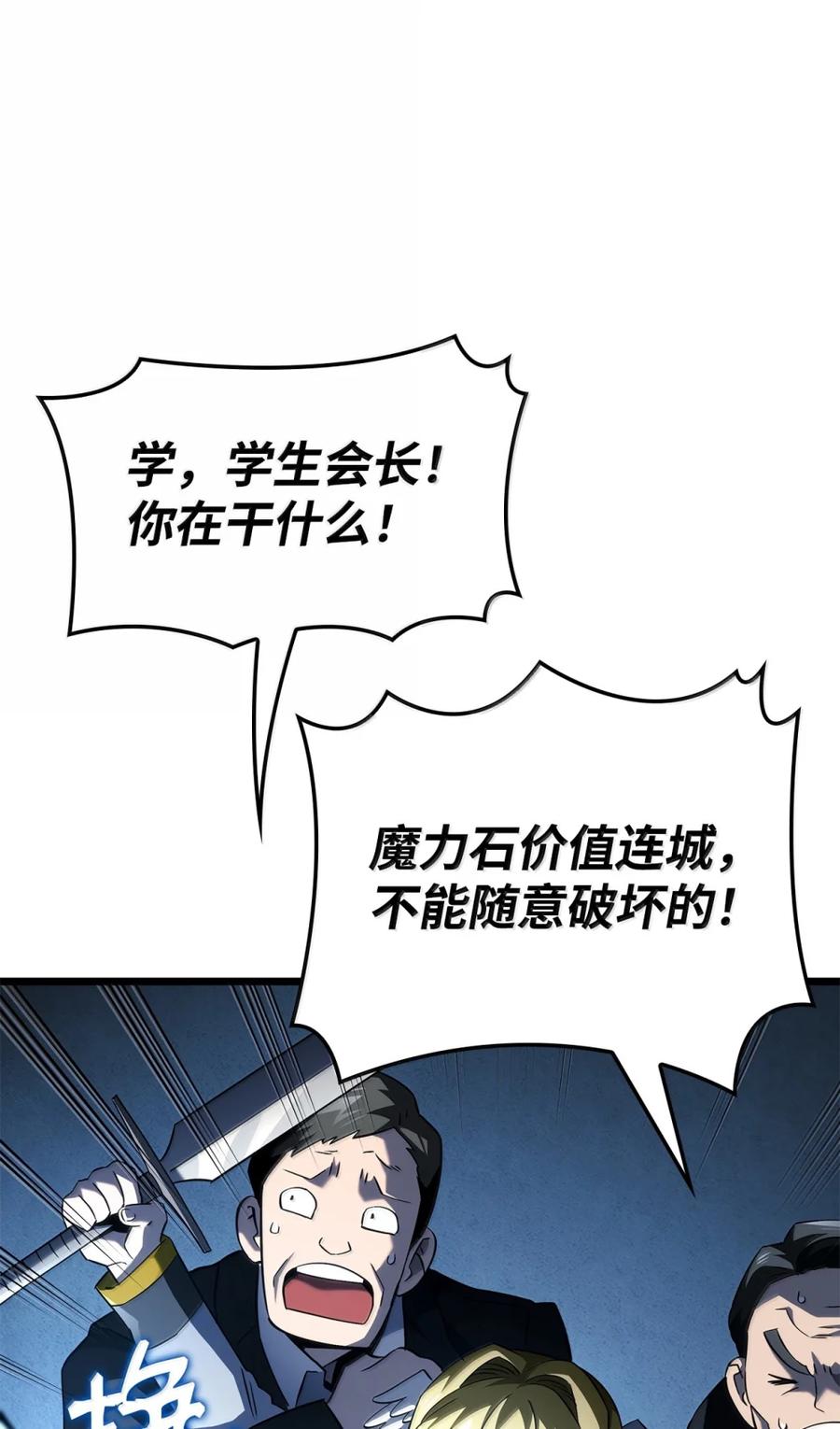 《铁血剑家猎犬的回归》94 失控 第95页