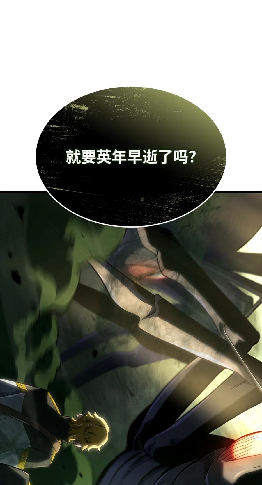 《铁血剑家猎犬的回归》94 失控 第108页