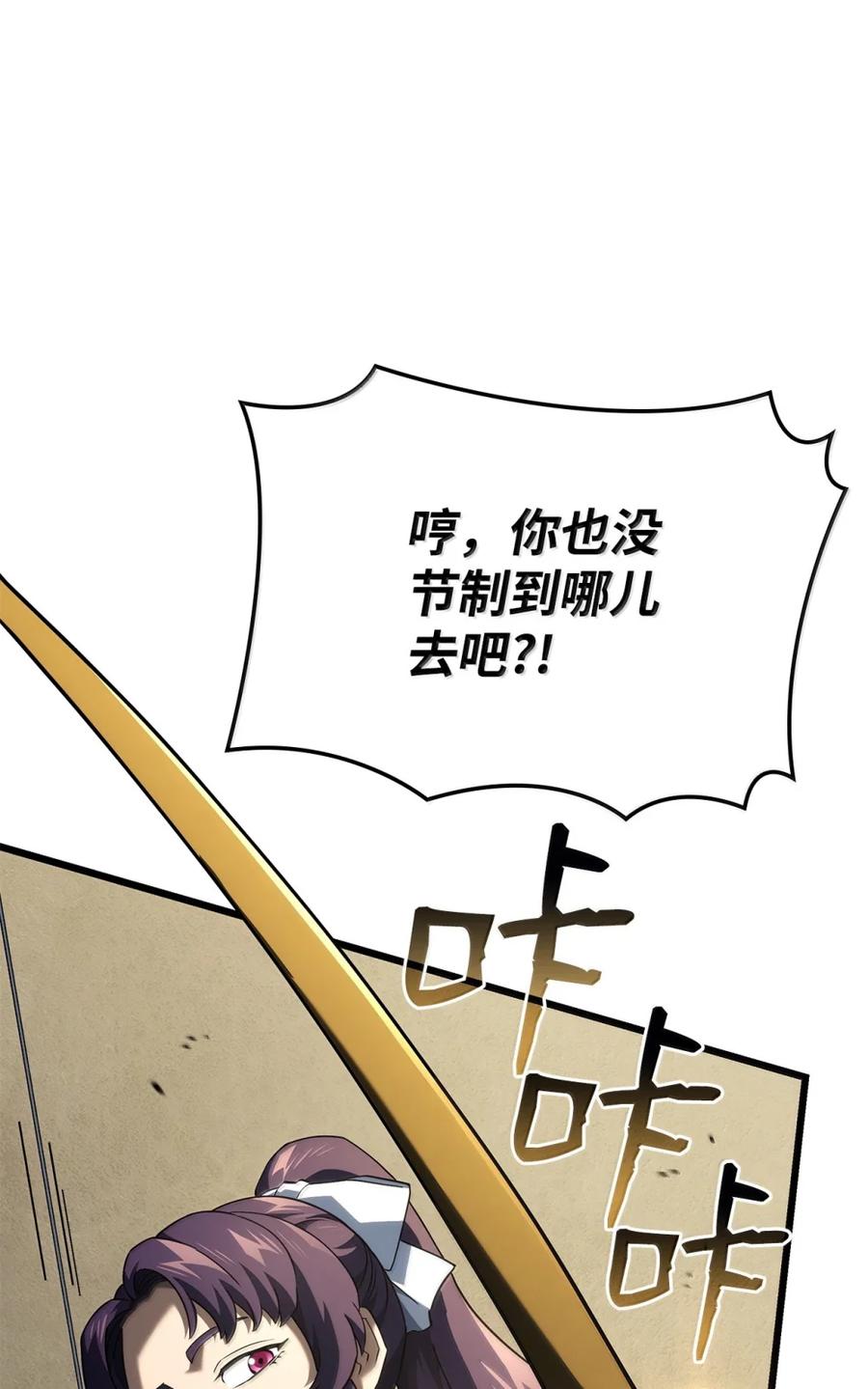 《铁血剑家猎犬的回归》94 失控 第16页