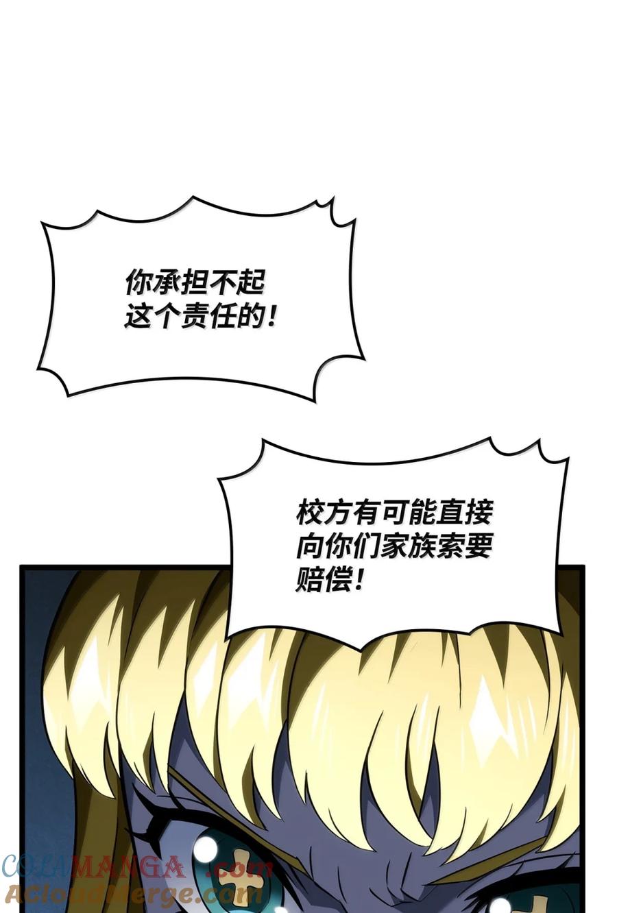 《铁血剑家猎犬的回归》94 失控 第97页