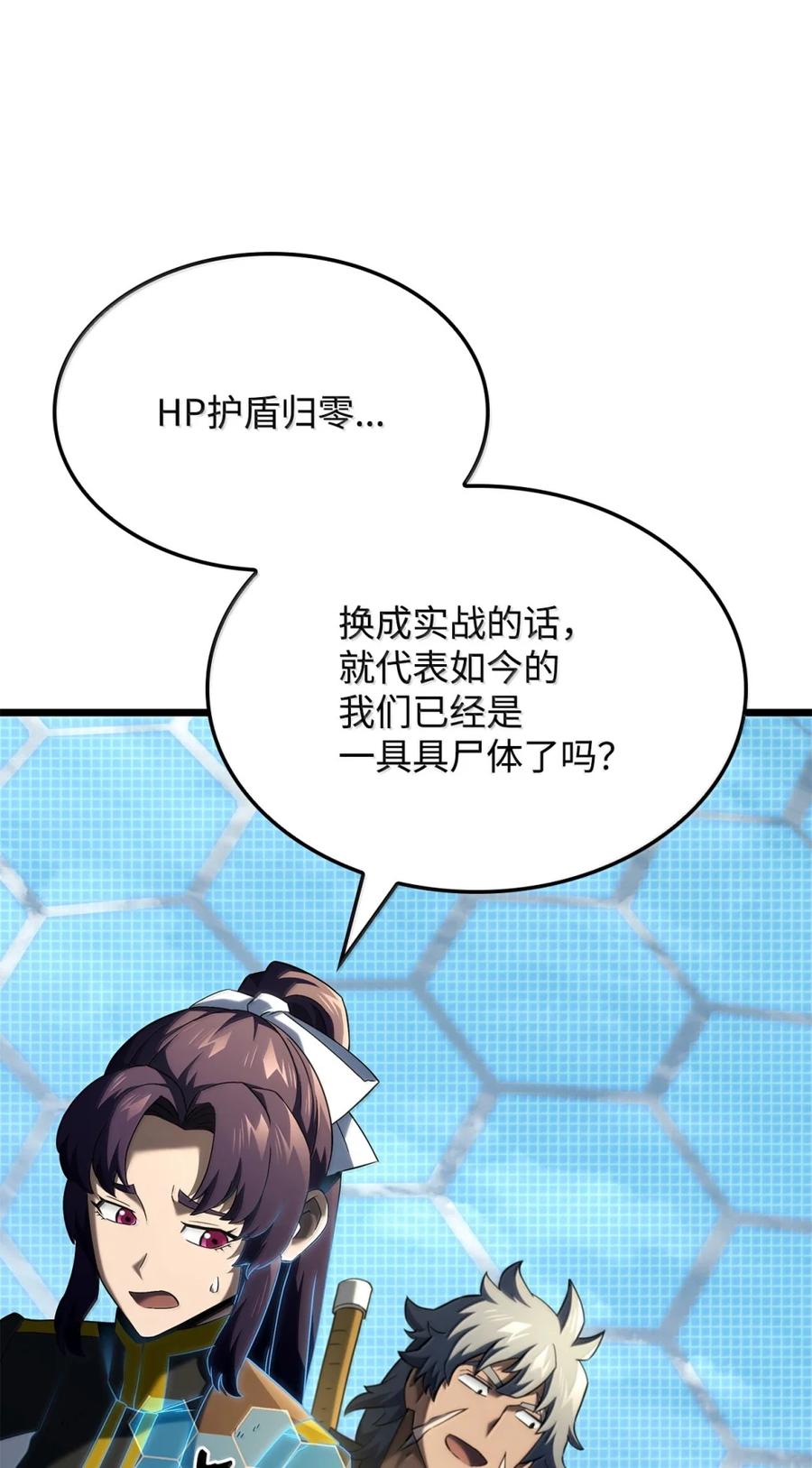 《铁血剑家猎犬的回归》94 失控 第44页