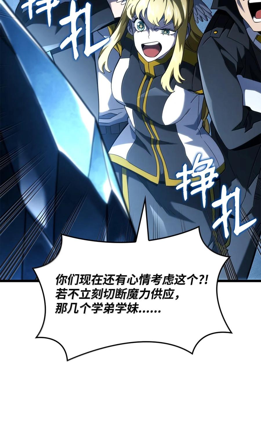 《铁血剑家猎犬的回归》94 失控 第96页