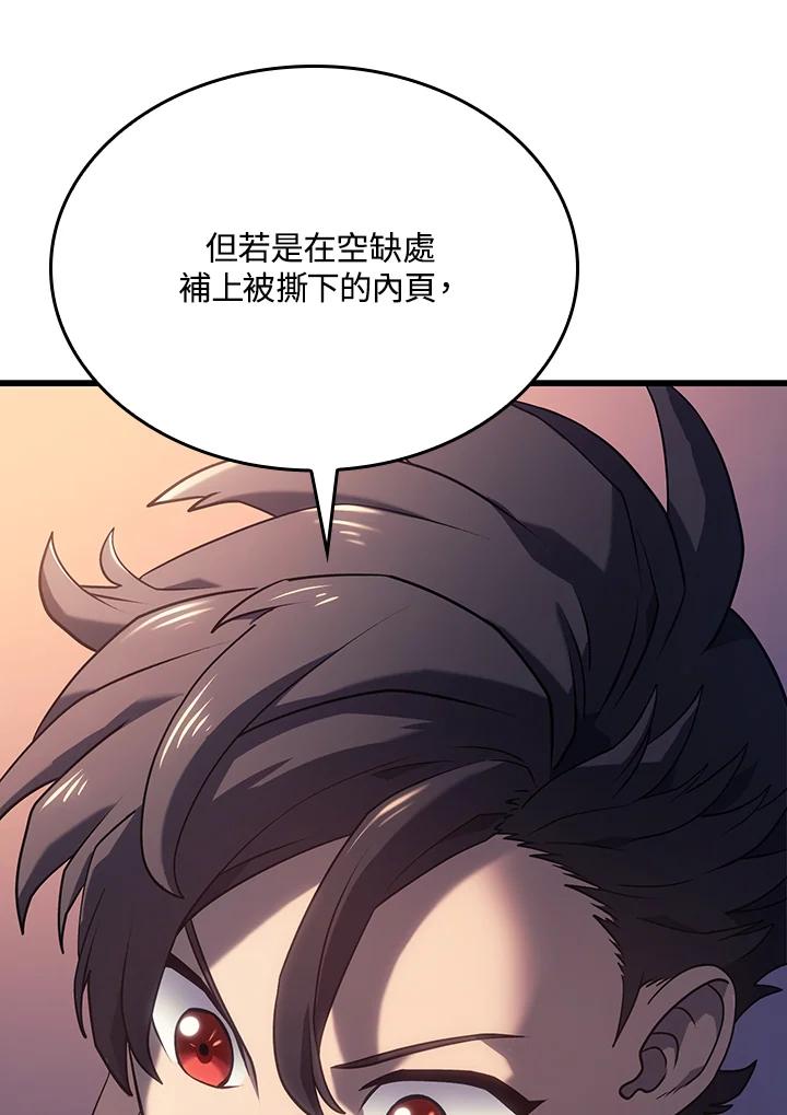 《铁血剑家猎犬的回归》第9话 第82页