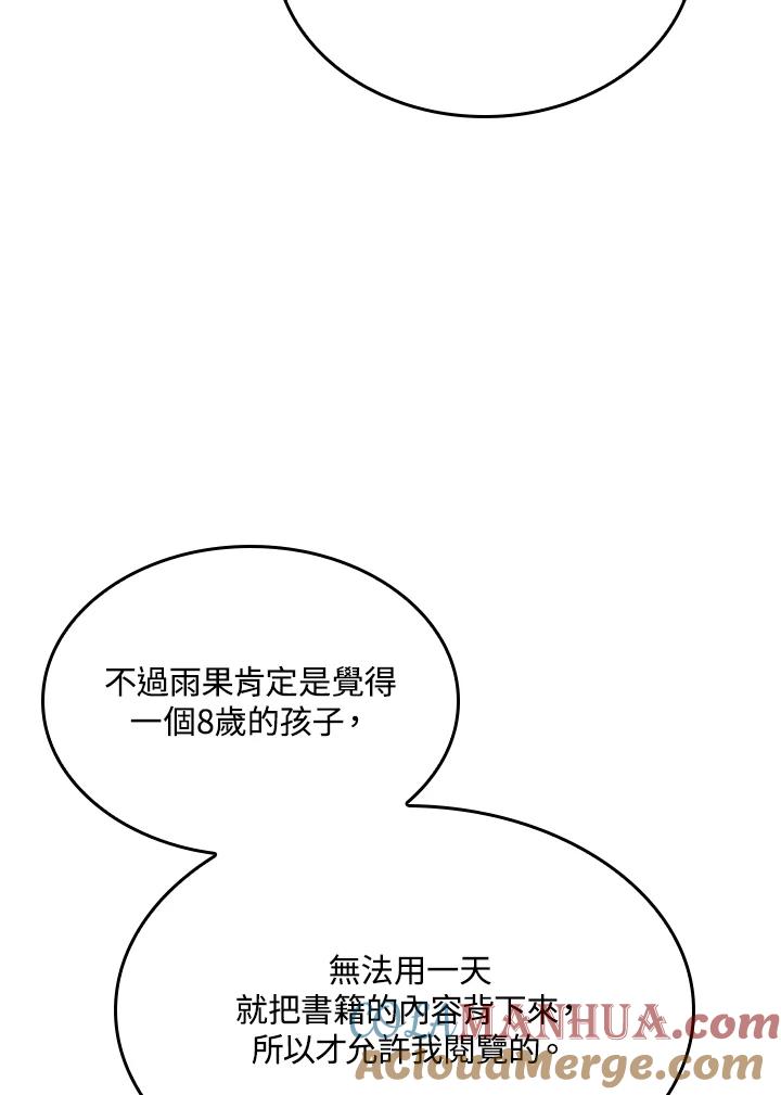 《铁血剑家猎犬的回归》第9话 第16页