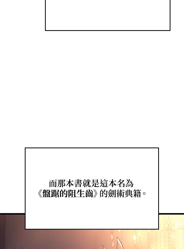《铁血剑家猎犬的回归》第9话 第59页