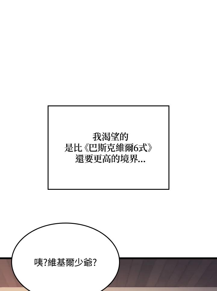 《铁血剑家猎犬的回归》第9话 第26页