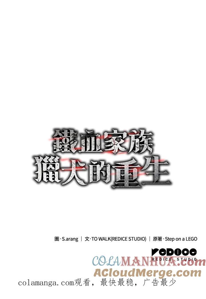 《铁血剑家猎犬的回归》第9话 第140页