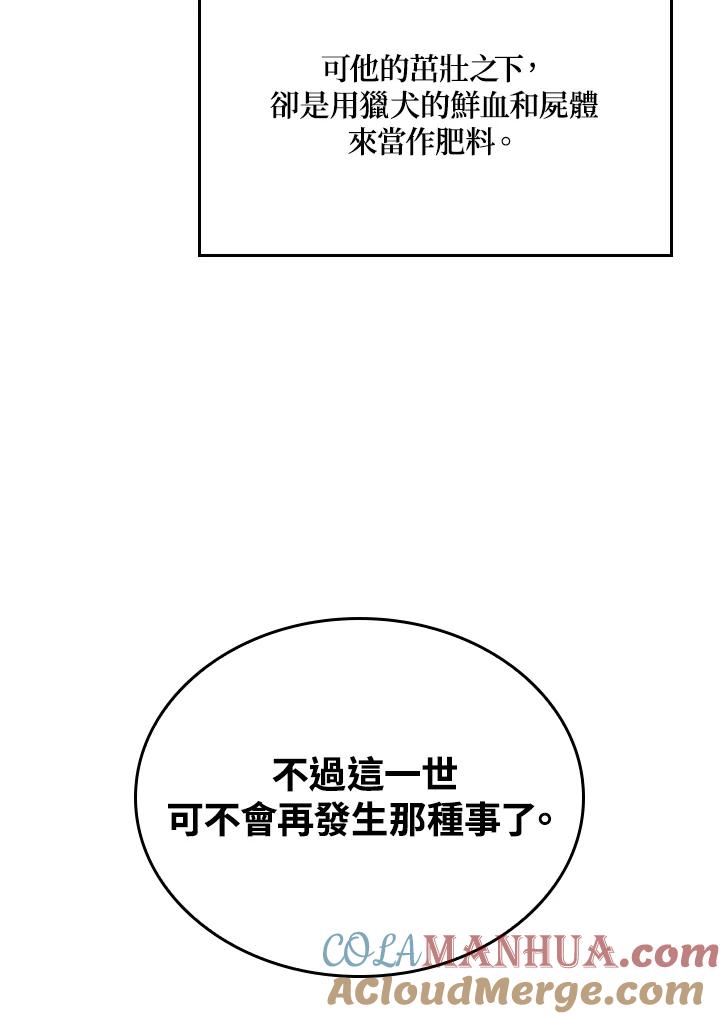 《铁血剑家猎犬的回归》第9话 第76页