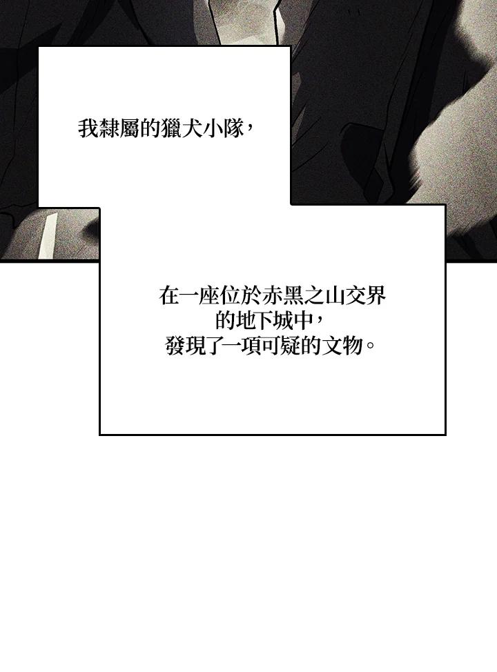《铁血剑家猎犬的回归》第9话 第54页