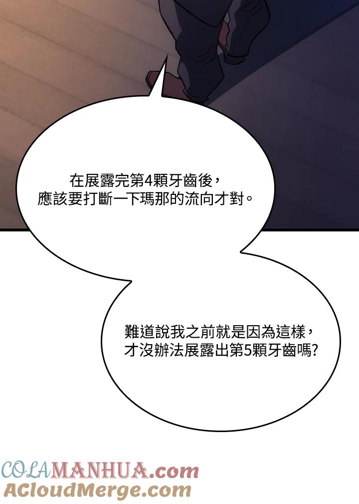 《铁血剑家猎犬的回归》第9话 第20页
