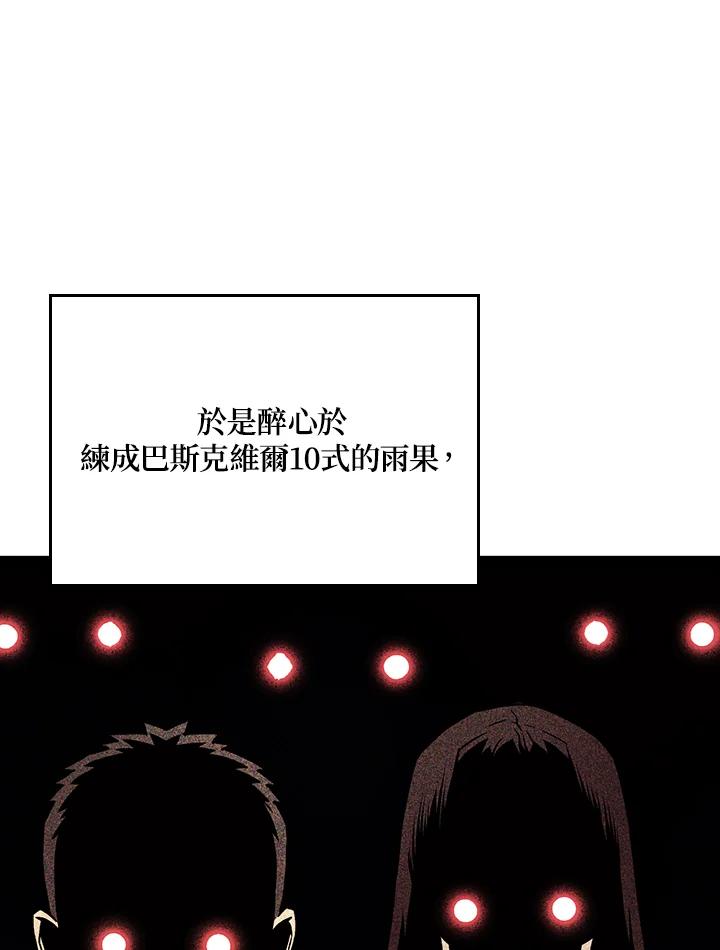 《铁血剑家猎犬的回归》第9话 第62页