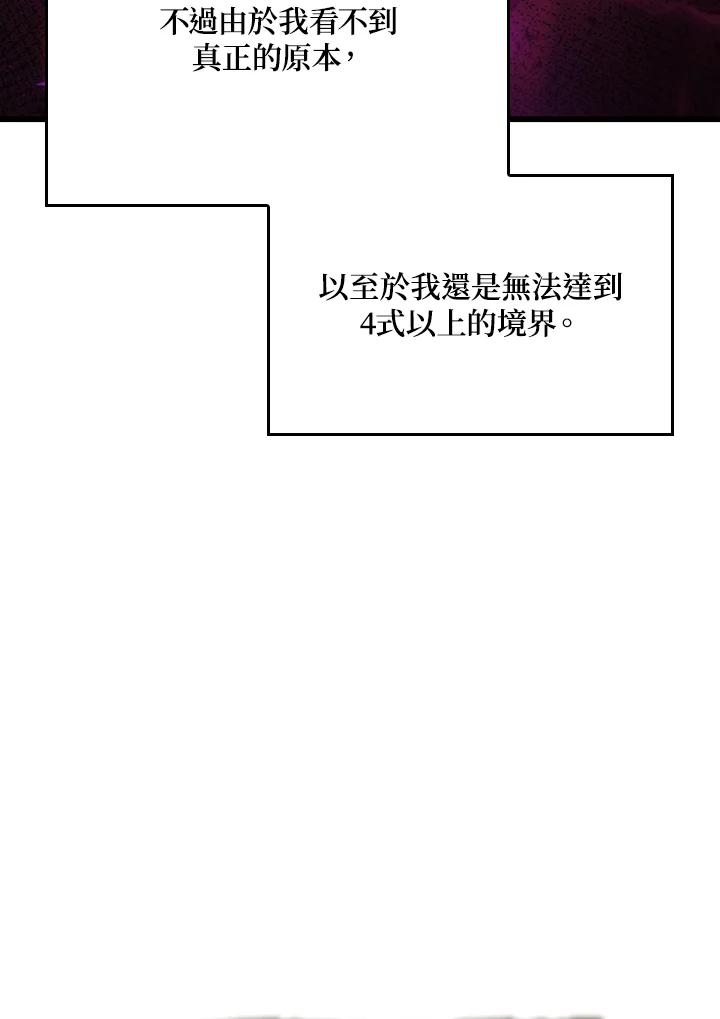 《铁血剑家猎犬的回归》第9话 第79页
