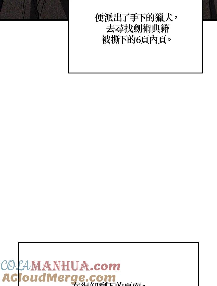 《铁血剑家猎犬的回归》第9话 第64页