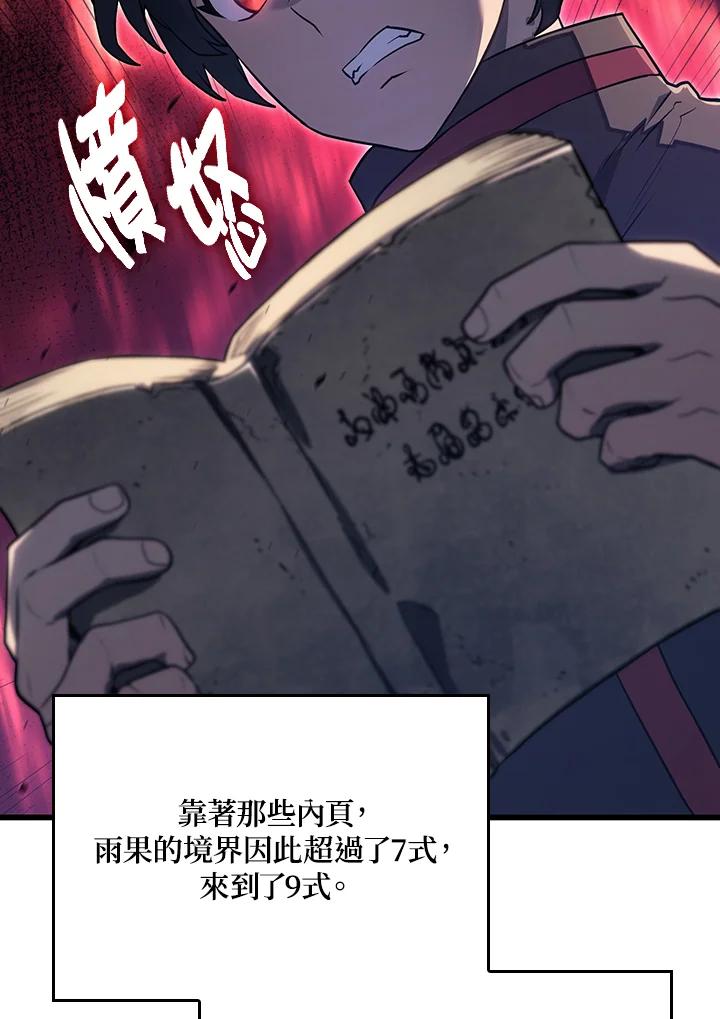 《铁血剑家猎犬的回归》第9话 第75页