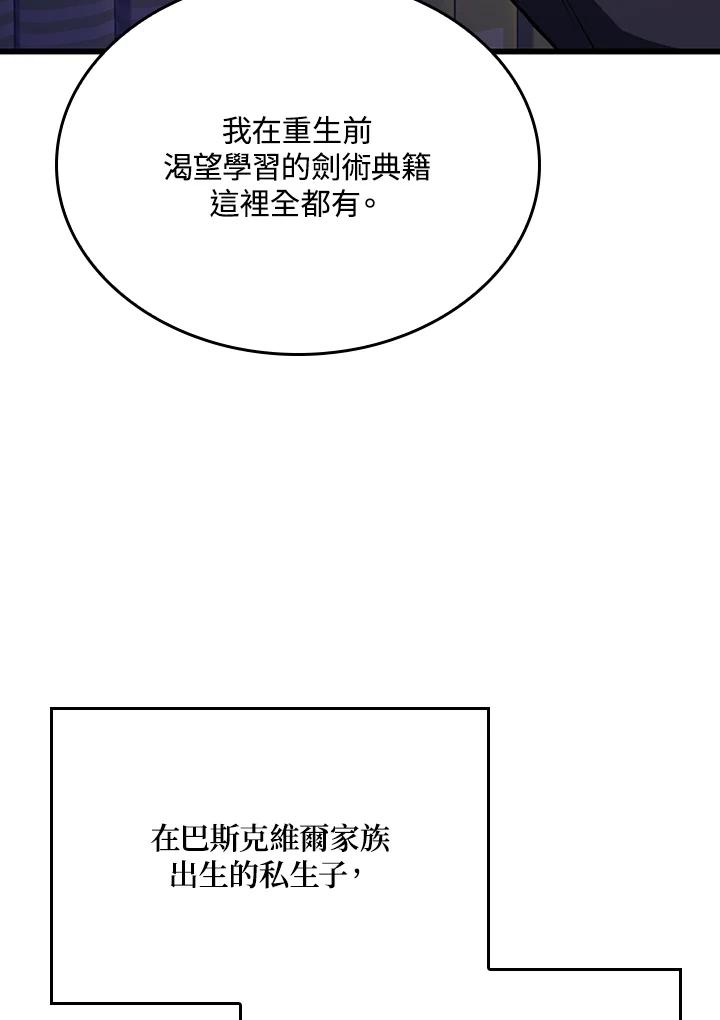 《铁血剑家猎犬的回归》第9话 第9页