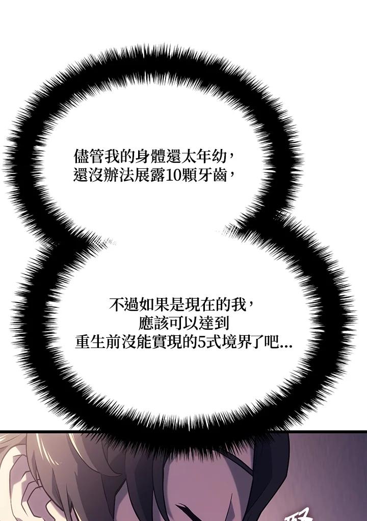 《铁血剑家猎犬的回归》第9话 第98页
