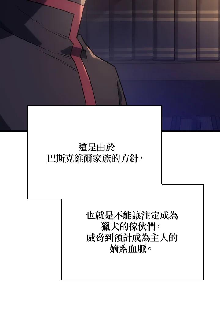《铁血剑家猎犬的回归》第9话 第11页