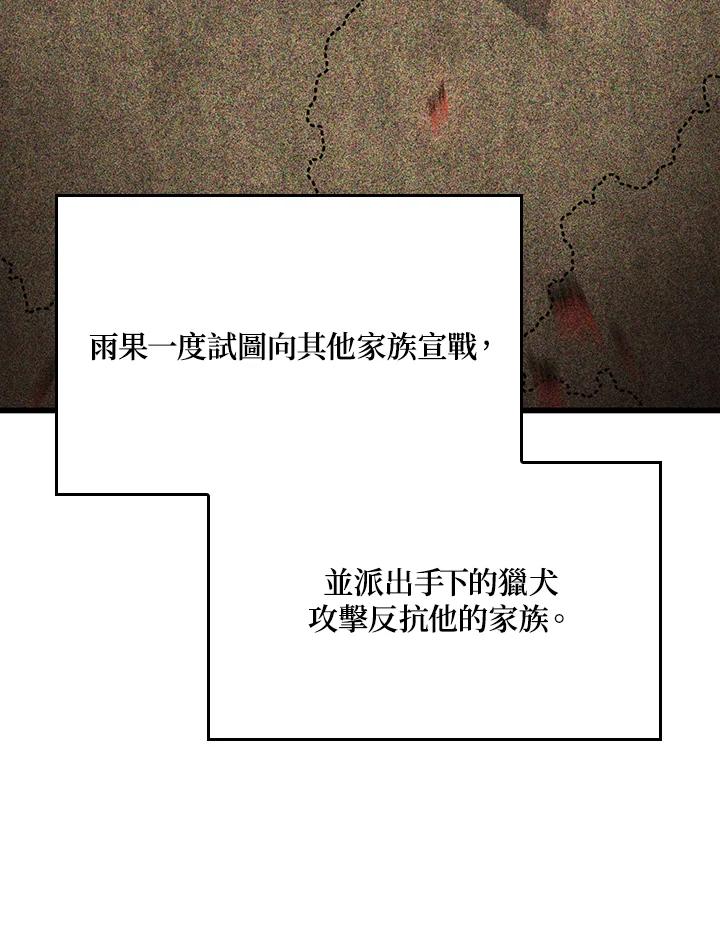 《铁血剑家猎犬的回归》第9话 第66页