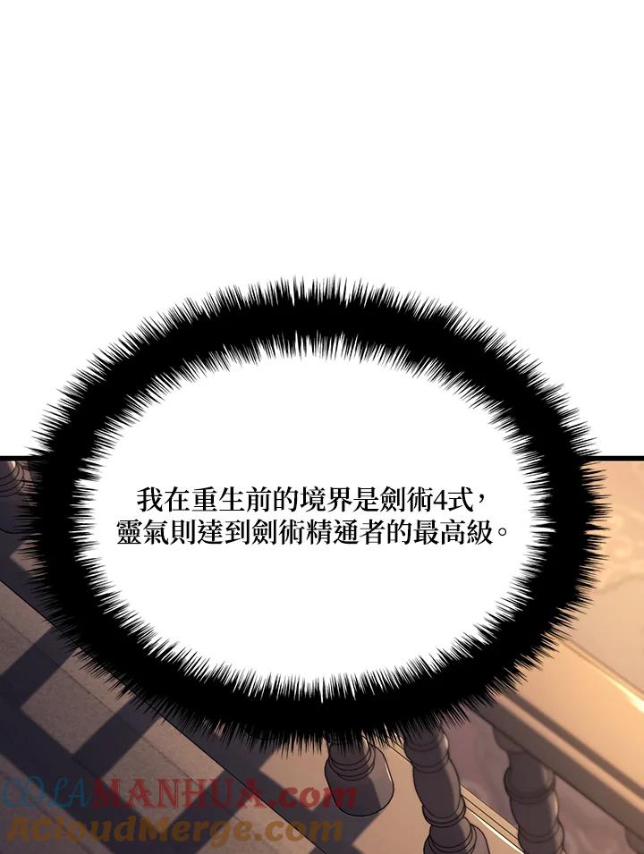 《铁血剑家猎犬的回归》第9话 第84页