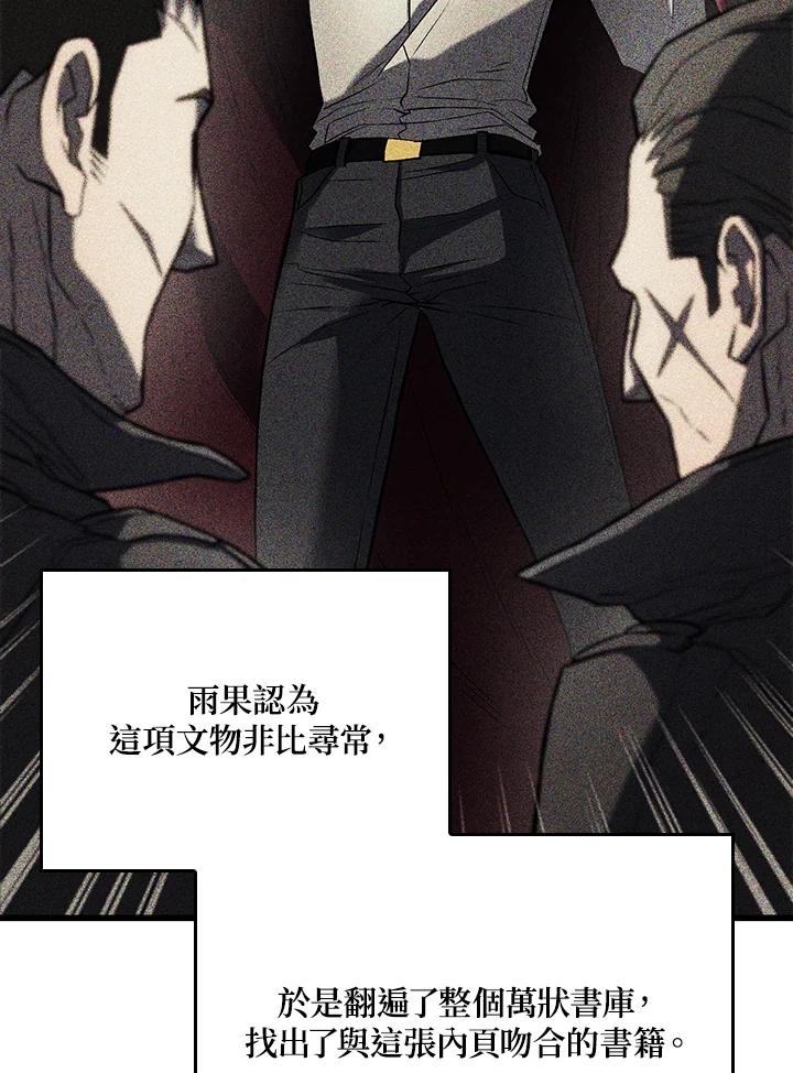 《铁血剑家猎犬的回归》第9话 第58页