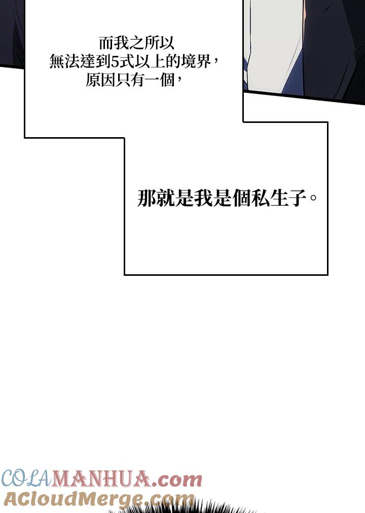 《铁血剑家猎犬的回归》第9话 第116页