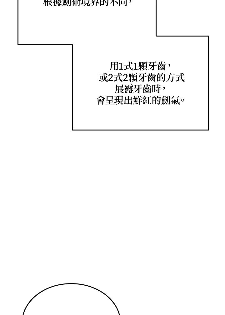 《铁血剑家猎犬的回归》第9话 第23页