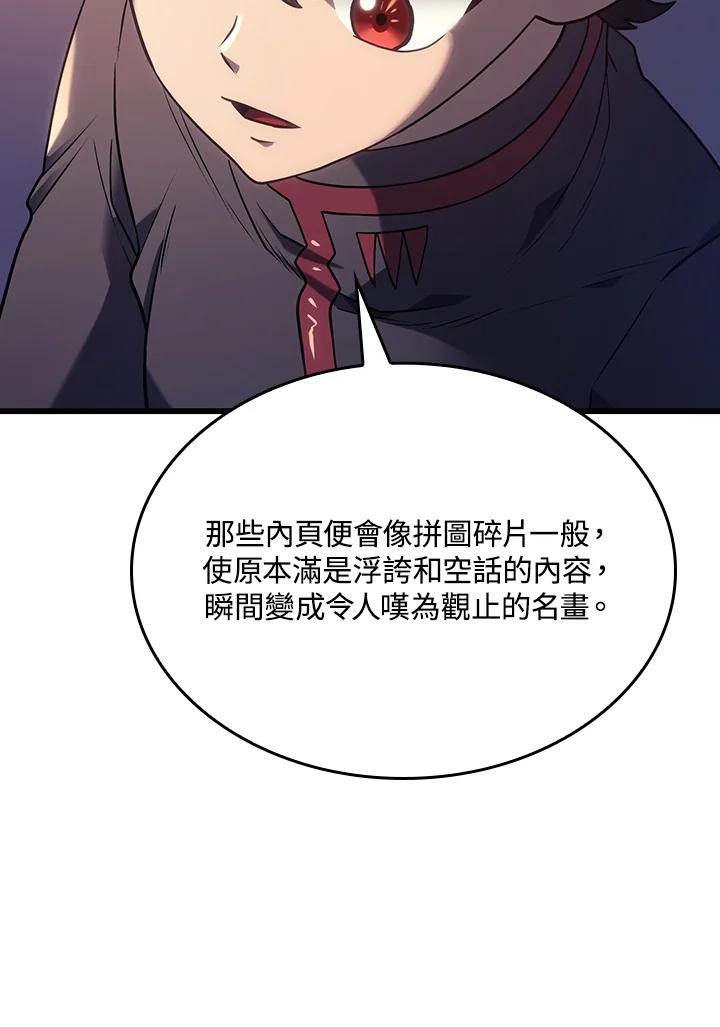 《铁血剑家猎犬的回归》第9话 第83页