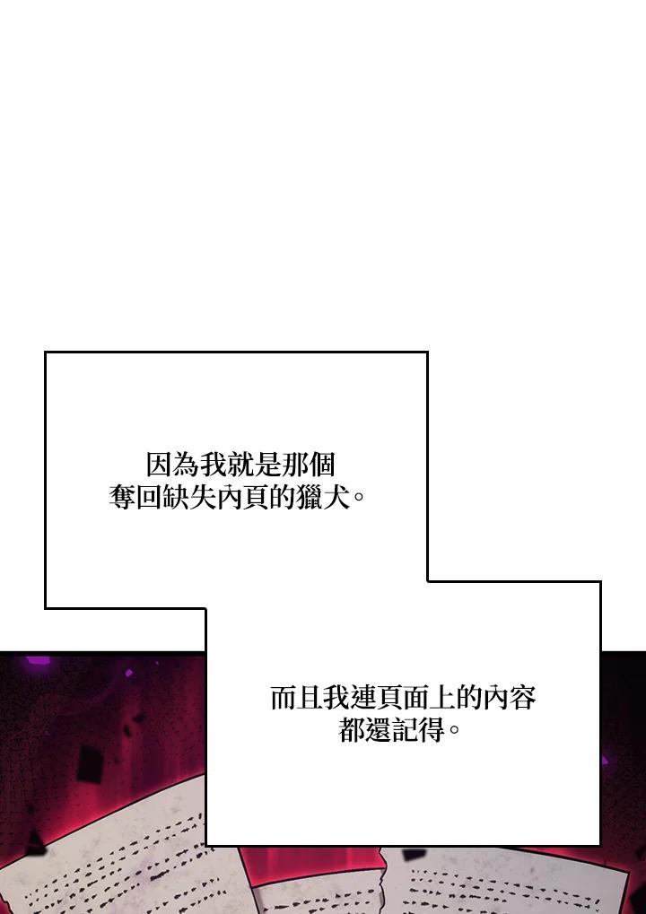 《铁血剑家猎犬的回归》第9话 第77页