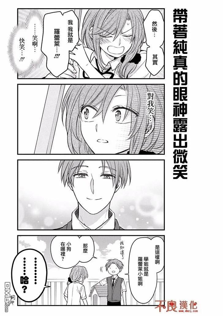 月刊少女野崎君 第102话 第14页