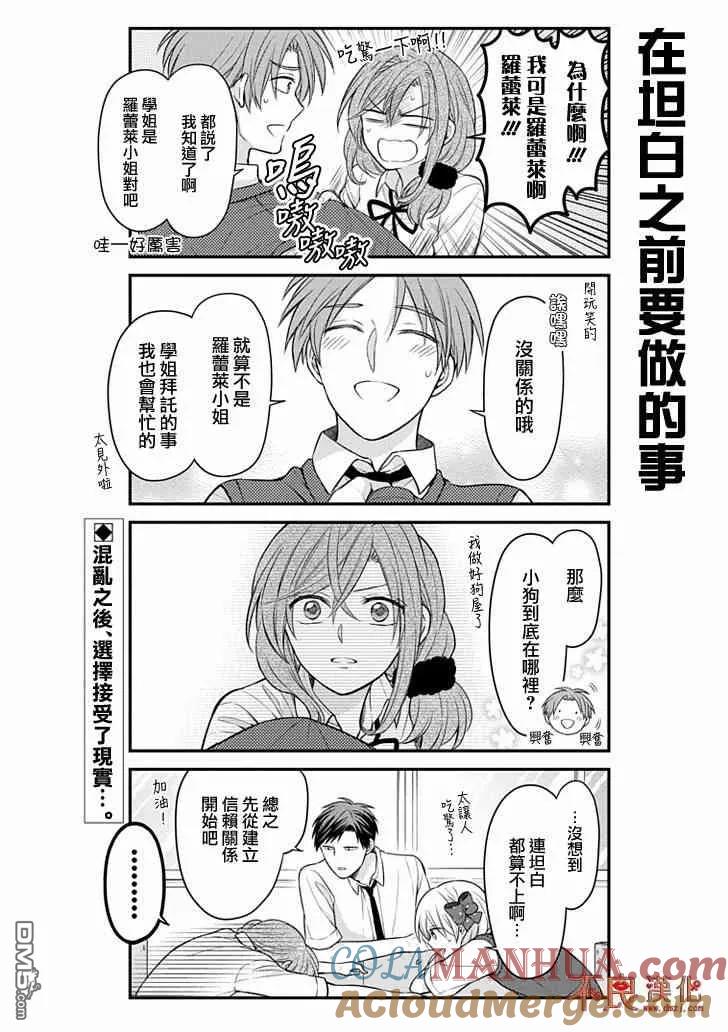 月刊少女野崎君 第102话 第15页