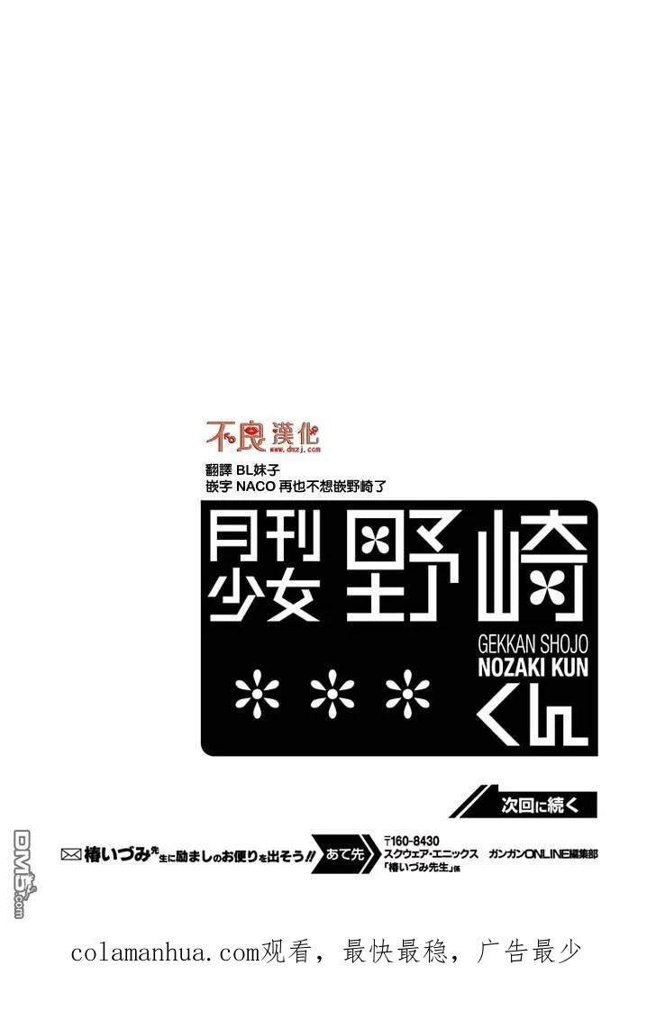 月刊少女野崎君 第102话 第16页