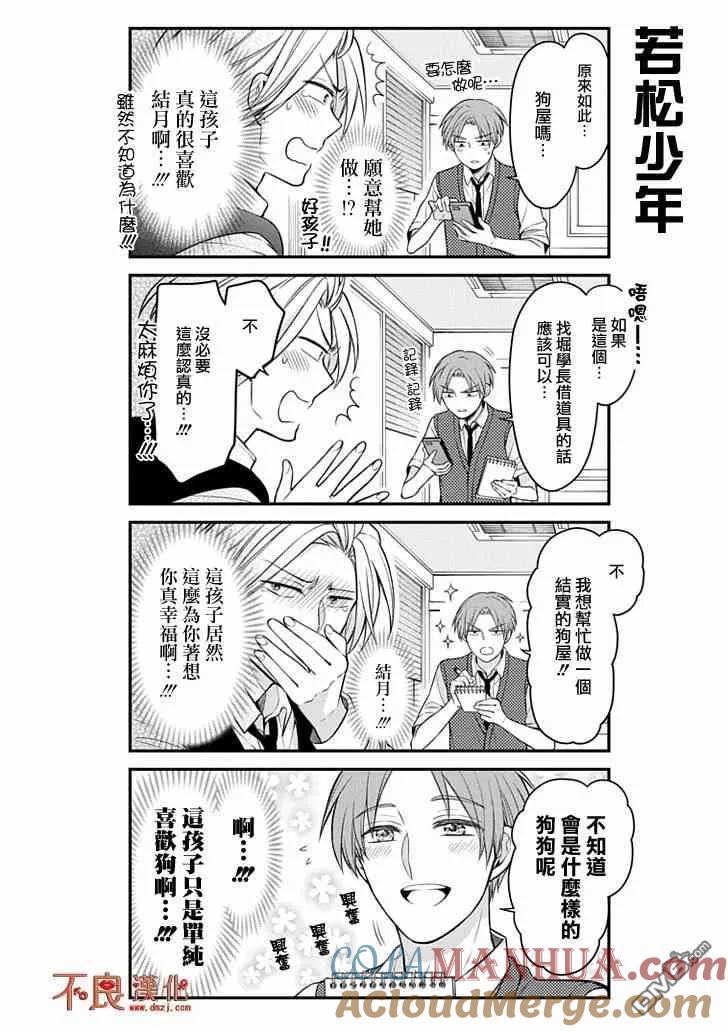 月刊少女野崎君 第102话 第11页