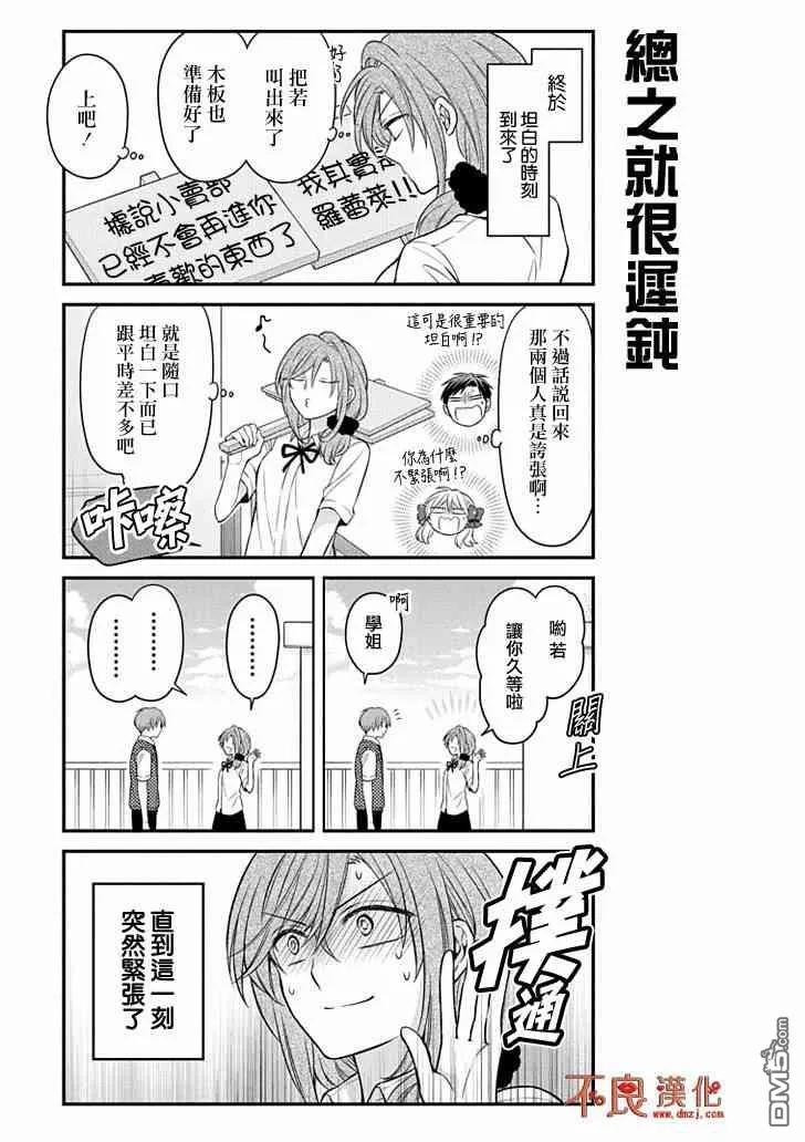 月刊少女野崎君 第102话 第12页