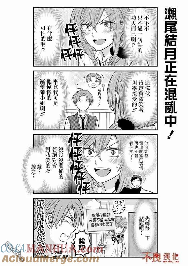 月刊少女野崎君 第102话 第13页