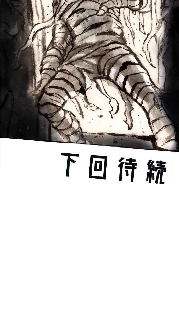 猫剑客 [第95话] 折翼天使 参拾捌，意料之外 第32页