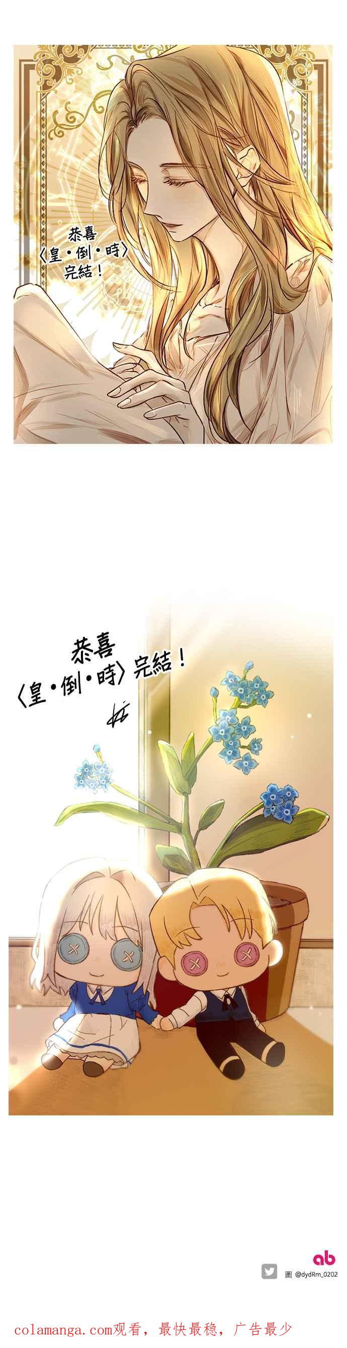 《皇帝倒转时光的理由》第105话（最终话） 第72页
