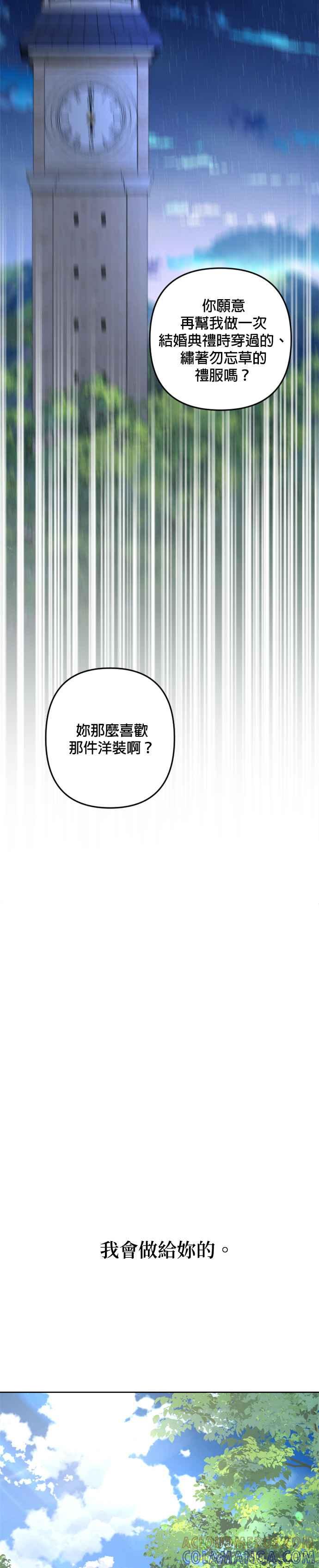 《皇帝倒转时光的理由》第105话（最终话） 第67页