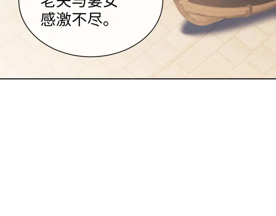 《师尊：这个冲师逆徒才不是圣子》第110话 保证让你爱上我 第124页