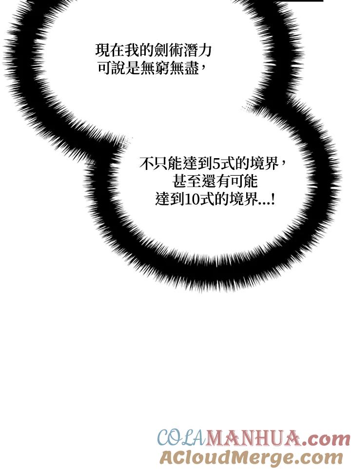 《铁血剑家猎犬的回归》第10话 第13页