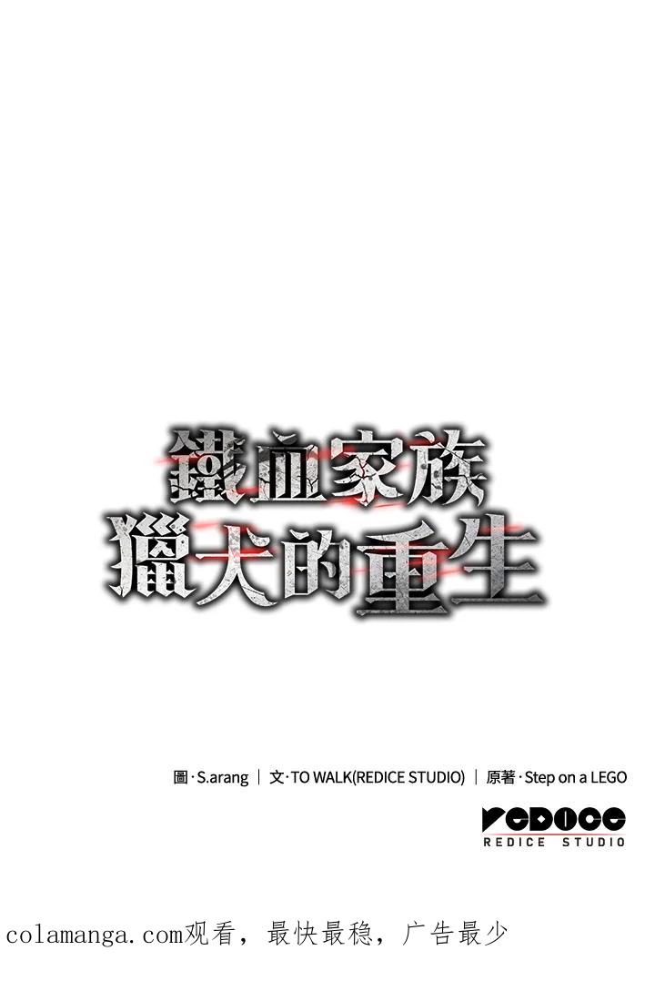 《铁血剑家猎犬的回归》第10话 第152页