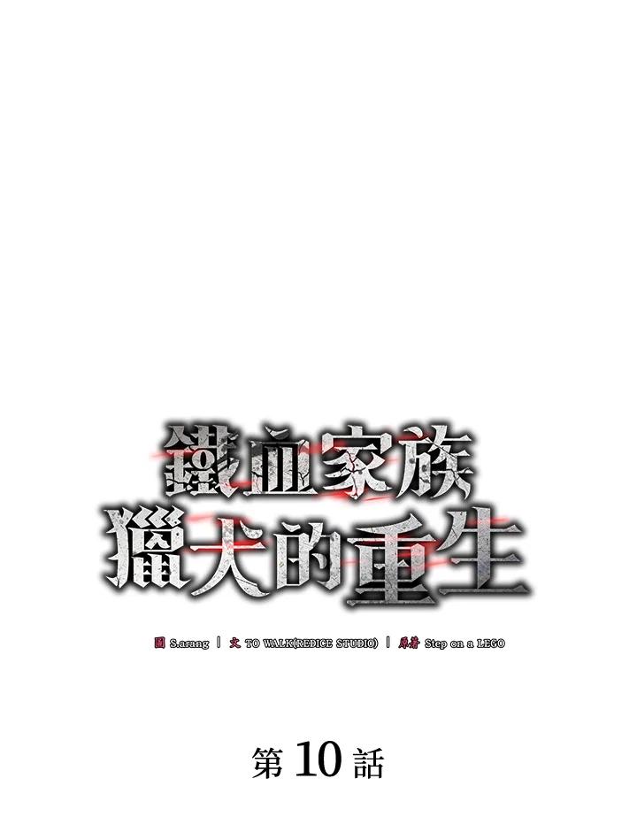 《铁血剑家猎犬的回归》第10话 第48页