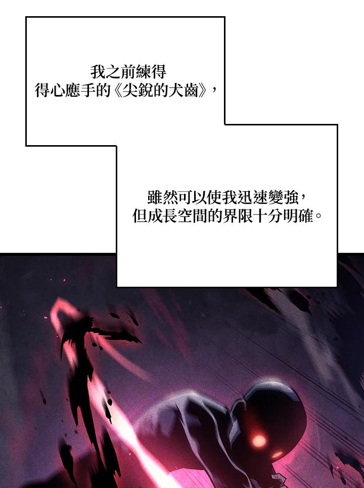 《铁血剑家猎犬的回归》第10话 第14页