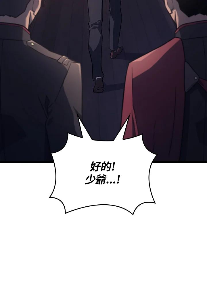 《铁血剑家猎犬的回归》第10话 第43页