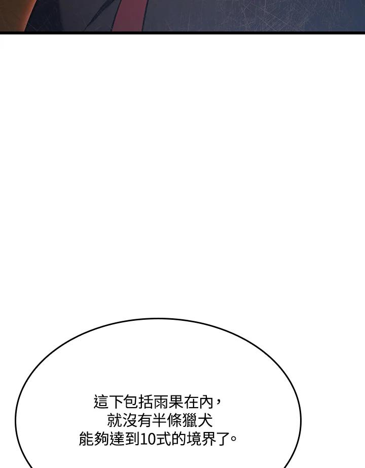 《铁血剑家猎犬的回归》第10话 第28页